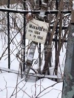 Макаров И.П.